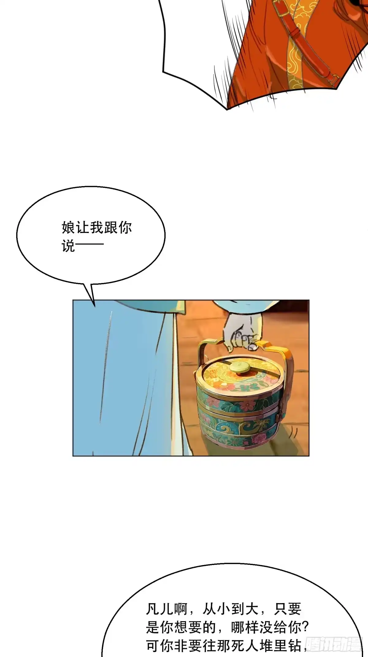 愚女 02 我想怎样我说了算！ 第10页