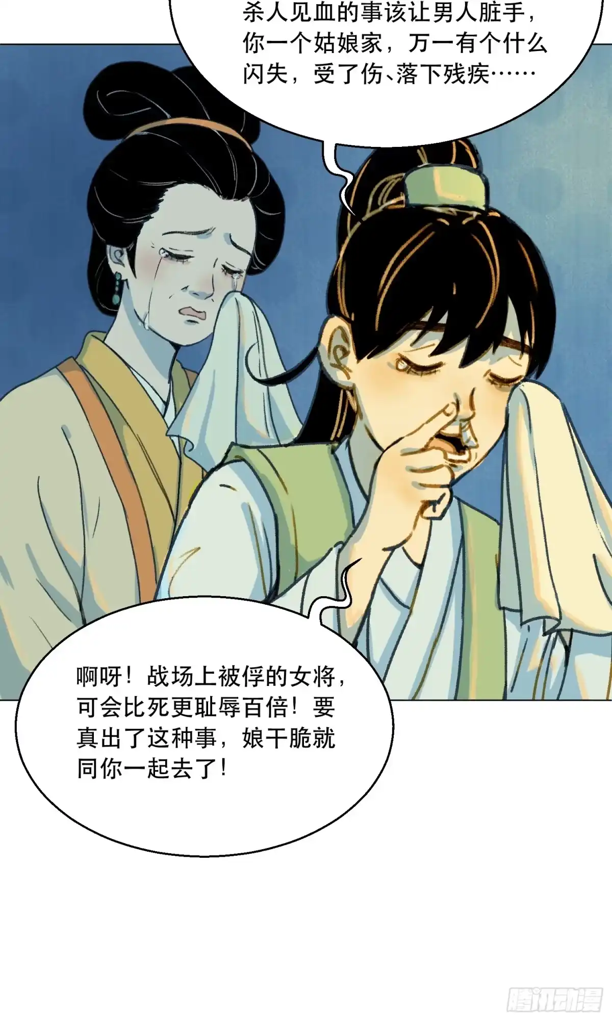 愚女 02 我想怎样我说了算！ 第11页