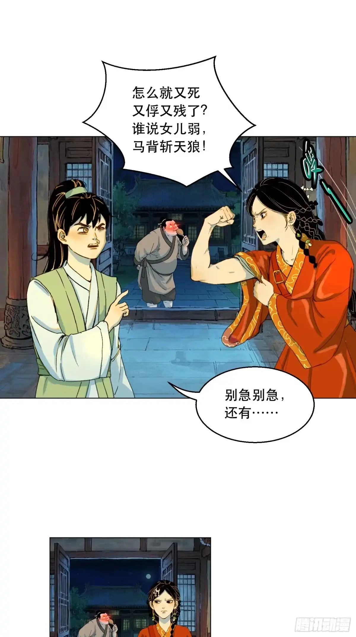 愚女 02 我想怎样我说了算！ 第12页
