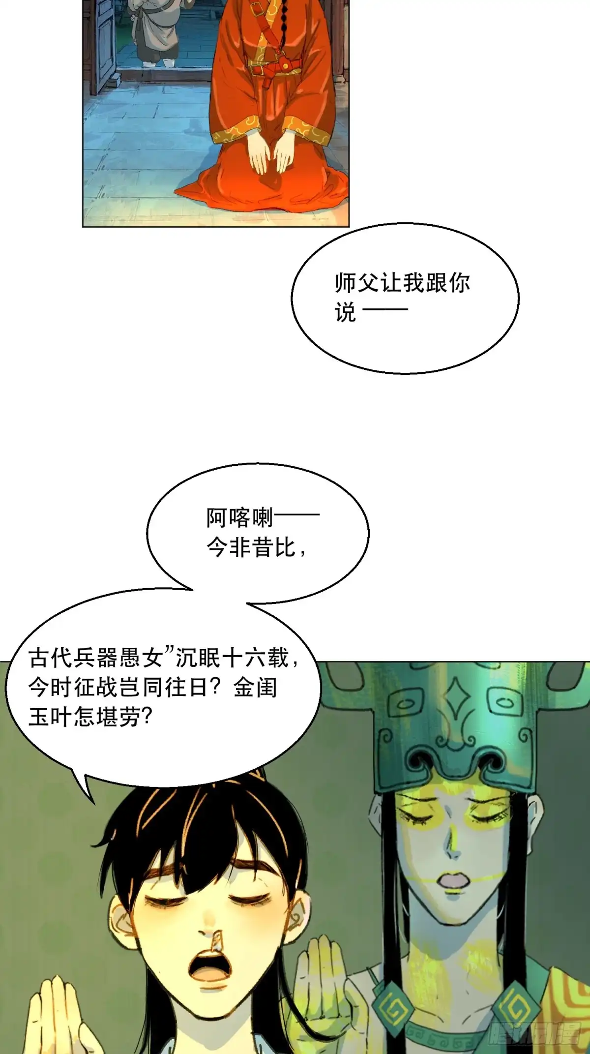 愚女 02 我想怎样我说了算！ 第13页