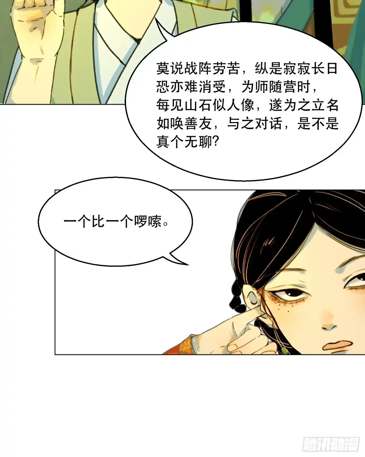 愚女 02 我想怎样我说了算！ 第14页