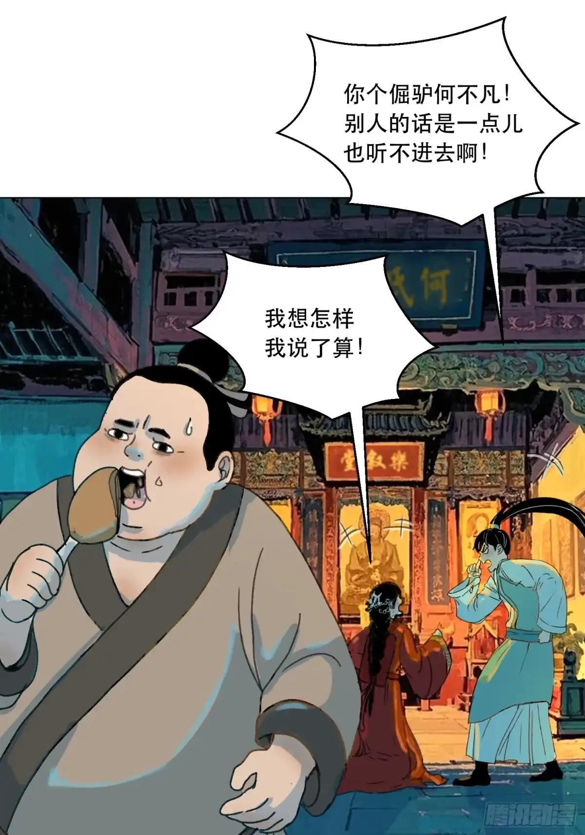 愚女 02 我想怎样我说了算！ 第15页