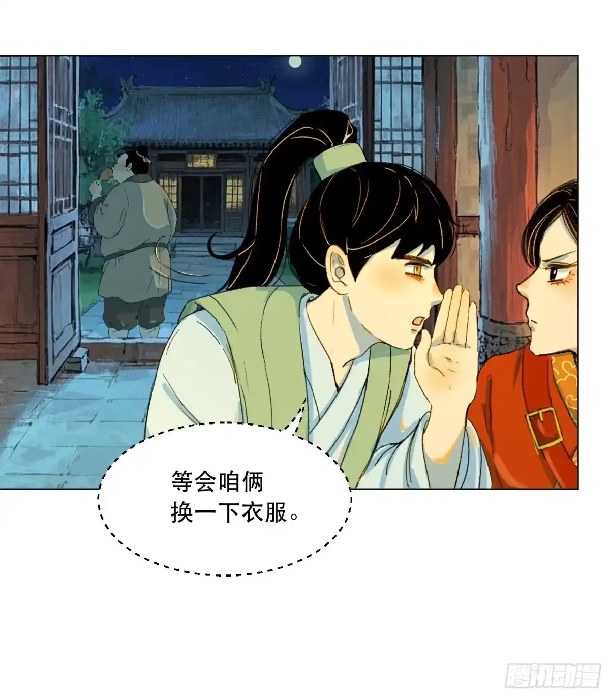 愚女 02 我想怎样我说了算！ 第17页