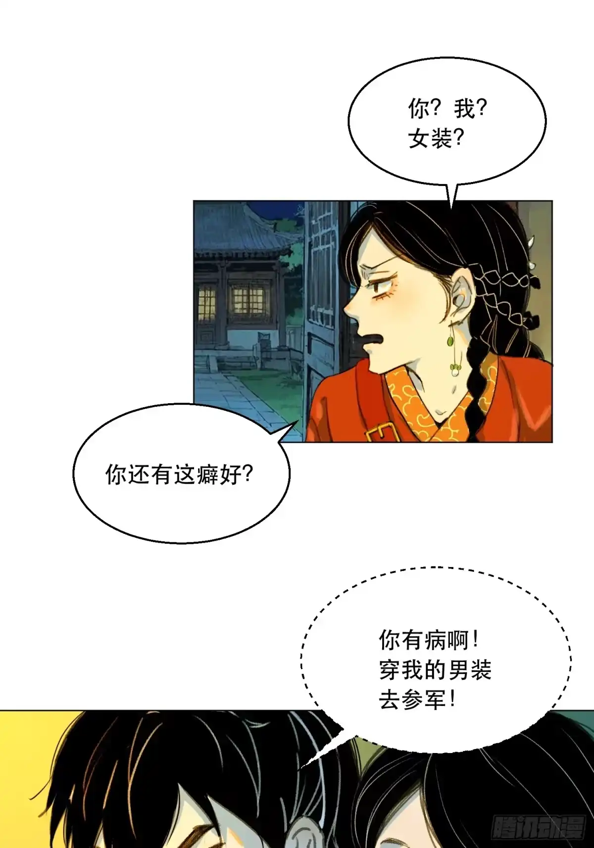 愚女 02 我想怎样我说了算！ 第18页