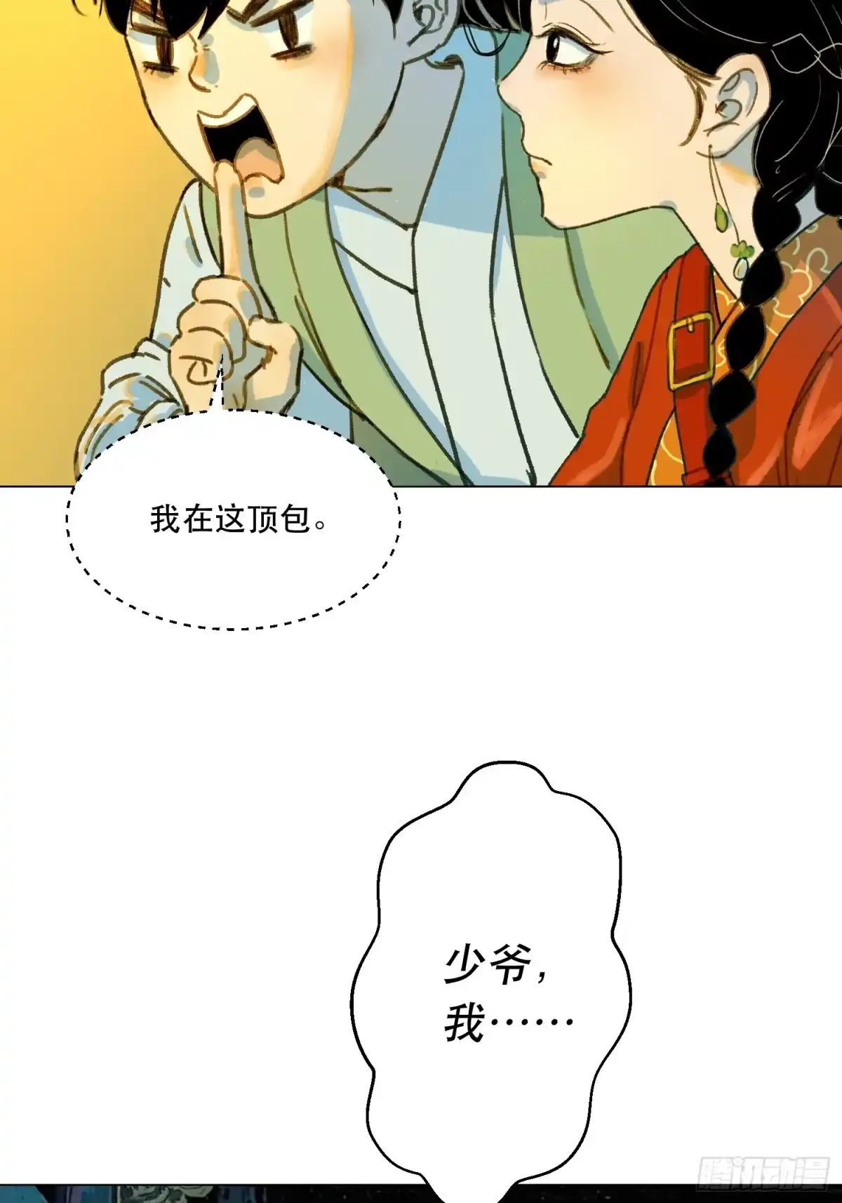 愚女 02 我想怎样我说了算！ 第19页