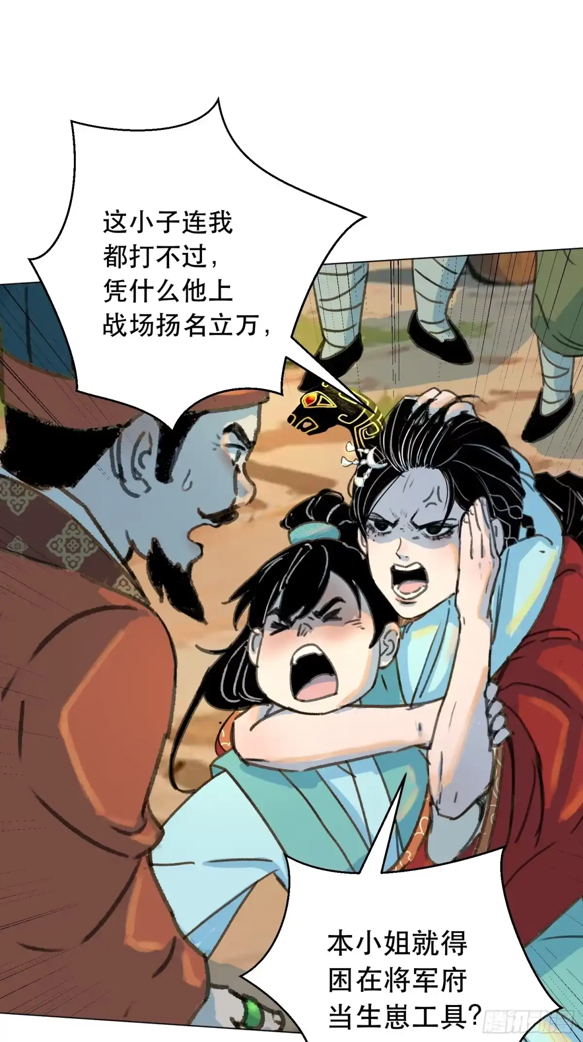 愚女 02 我想怎样我说了算！ 第2页