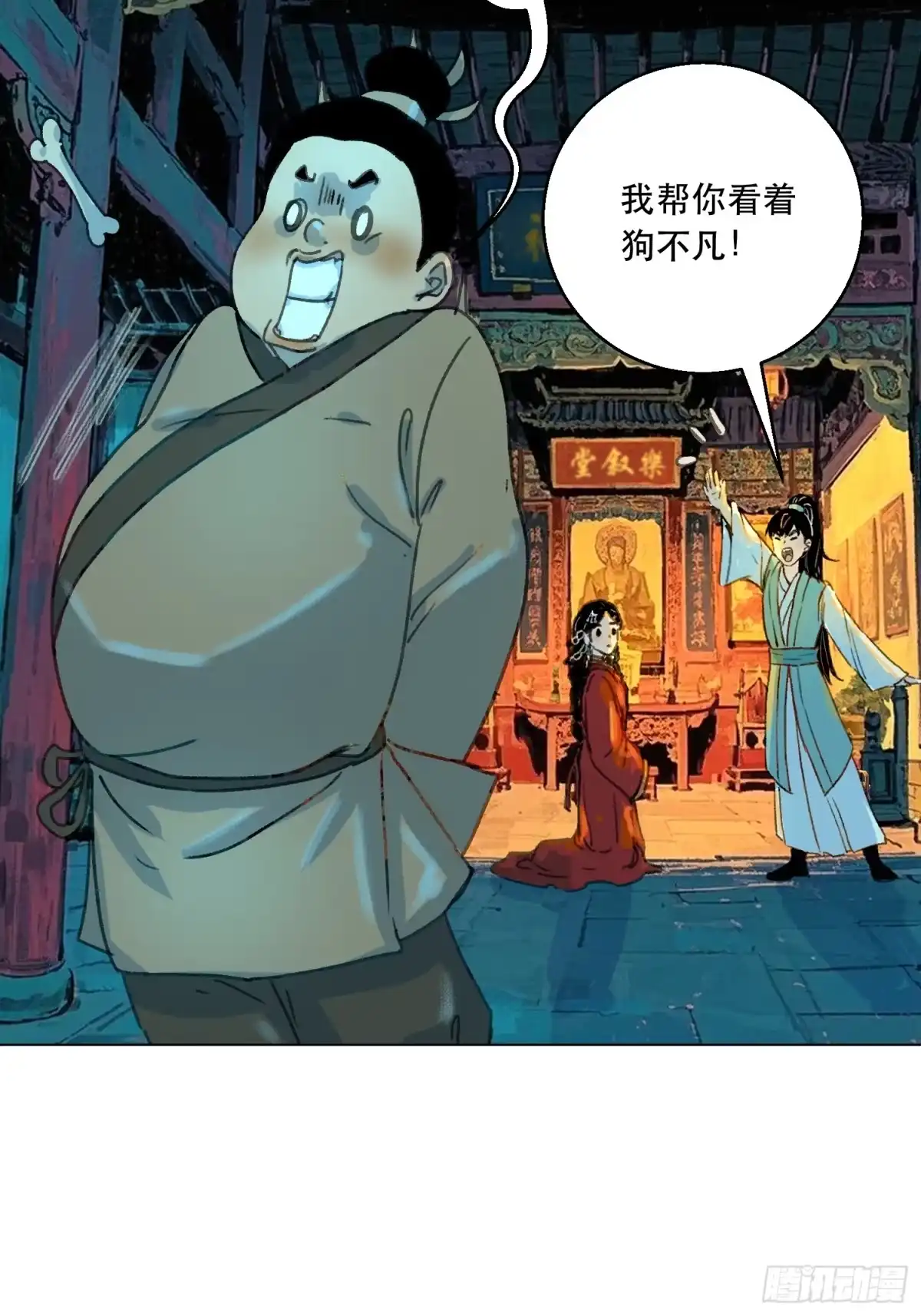 愚女 02 我想怎样我说了算！ 第20页