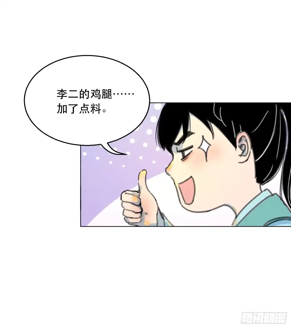 愚女 02 我想怎样我说了算！ 第21页