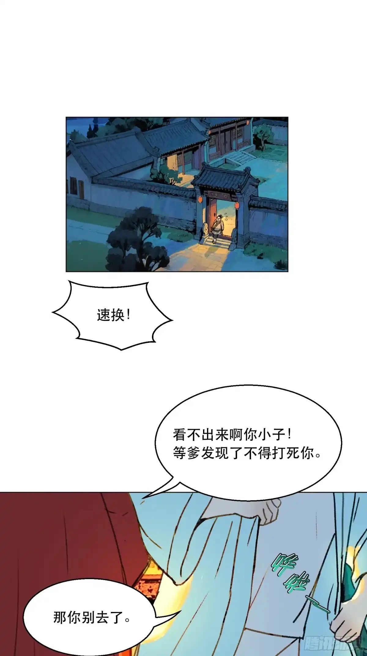 愚女 02 我想怎样我说了算！ 第22页