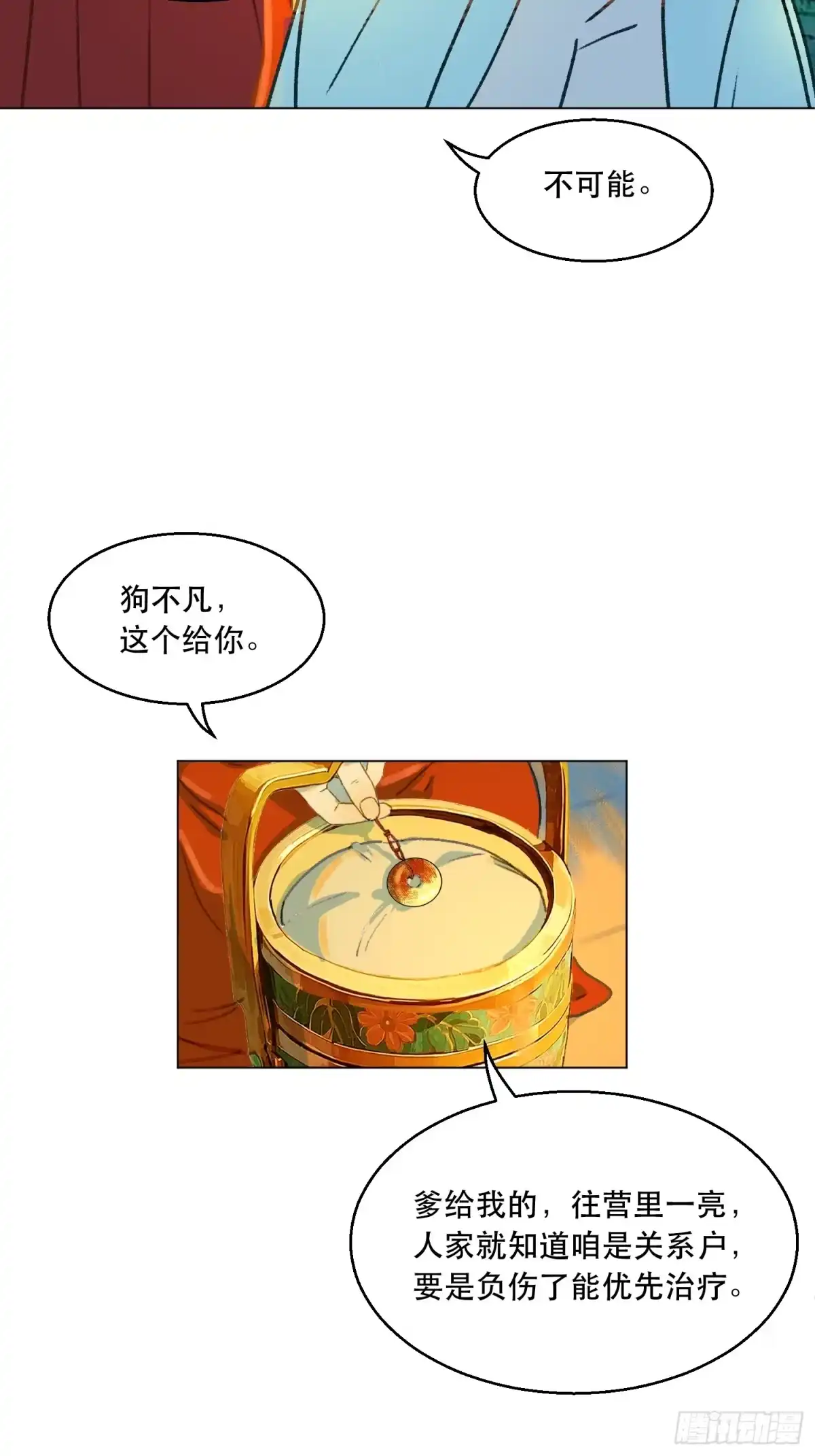 愚女 02 我想怎样我说了算！ 第23页