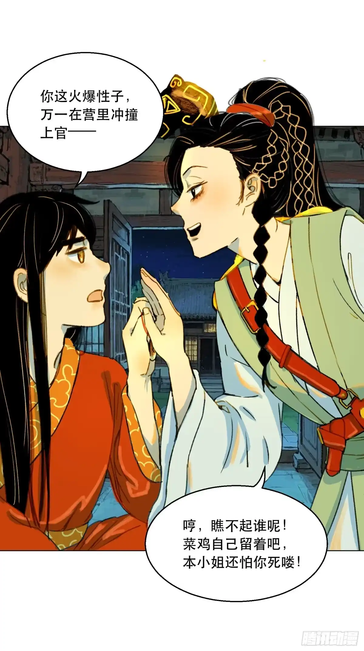 愚女 02 我想怎样我说了算！ 第24页