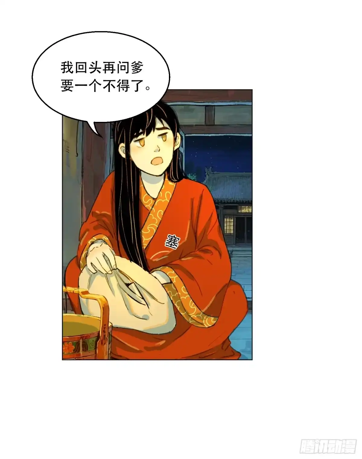 愚女 02 我想怎样我说了算！ 第25页