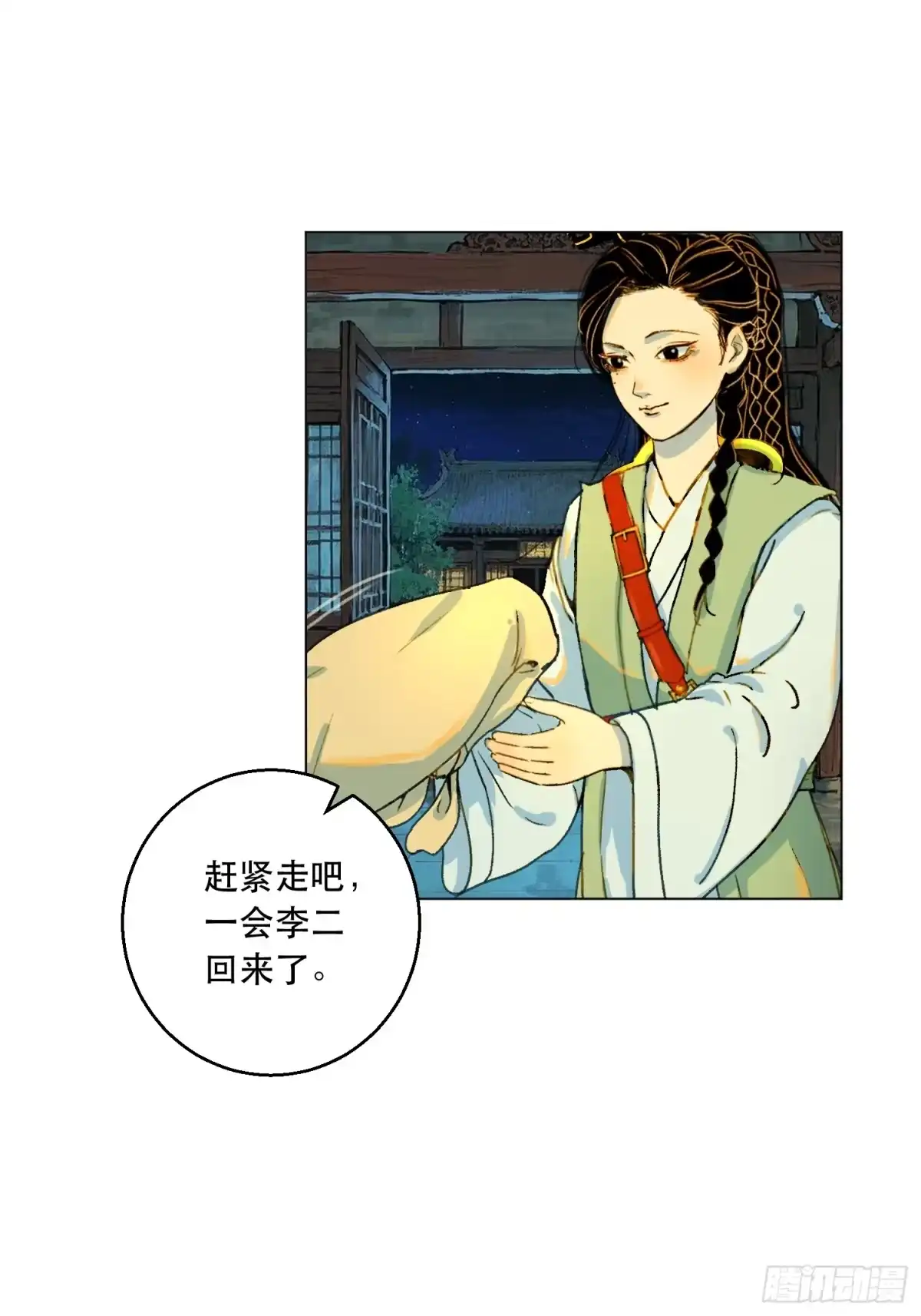 愚女 02 我想怎样我说了算！ 第26页