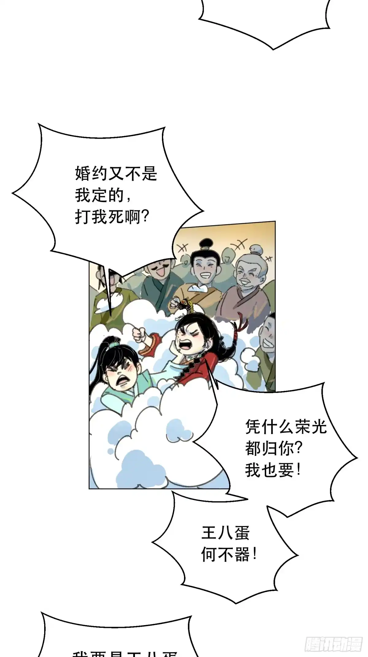愚女 02 我想怎样我说了算！ 第4页