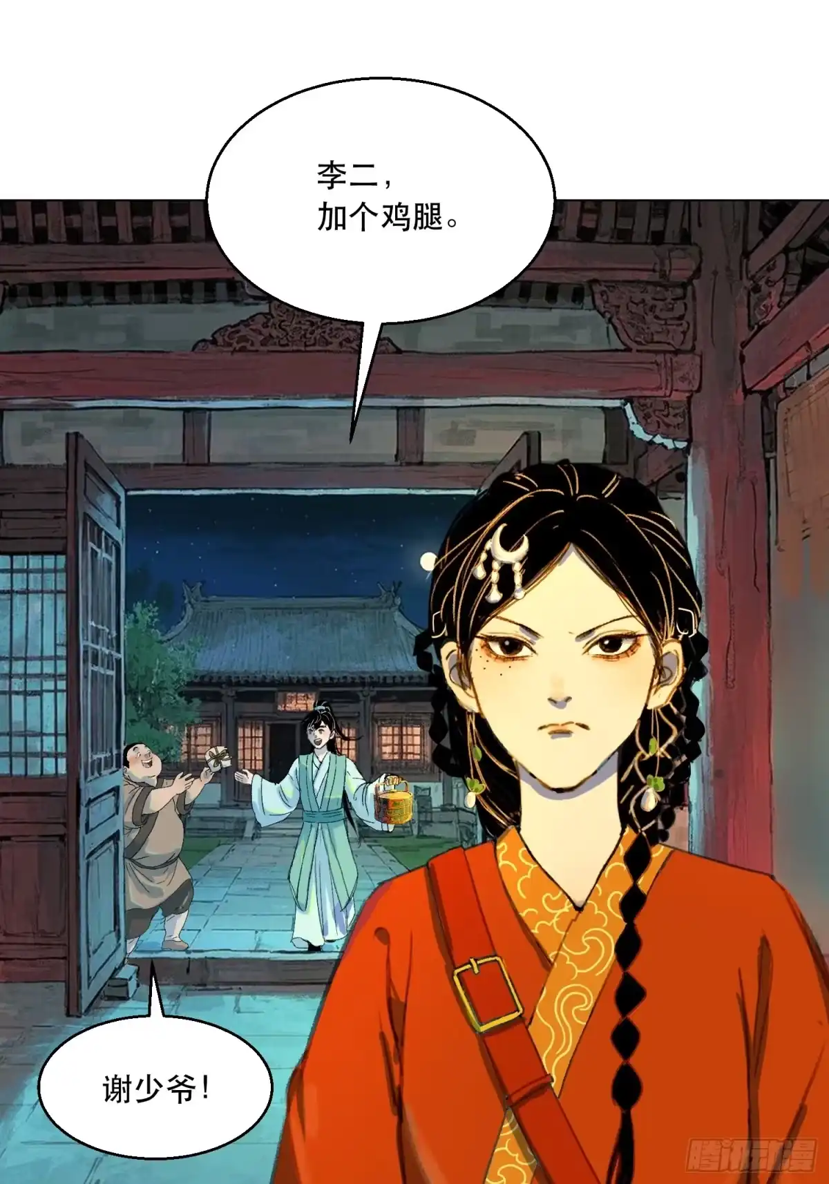 愚女 02 我想怎样我说了算！ 第7页