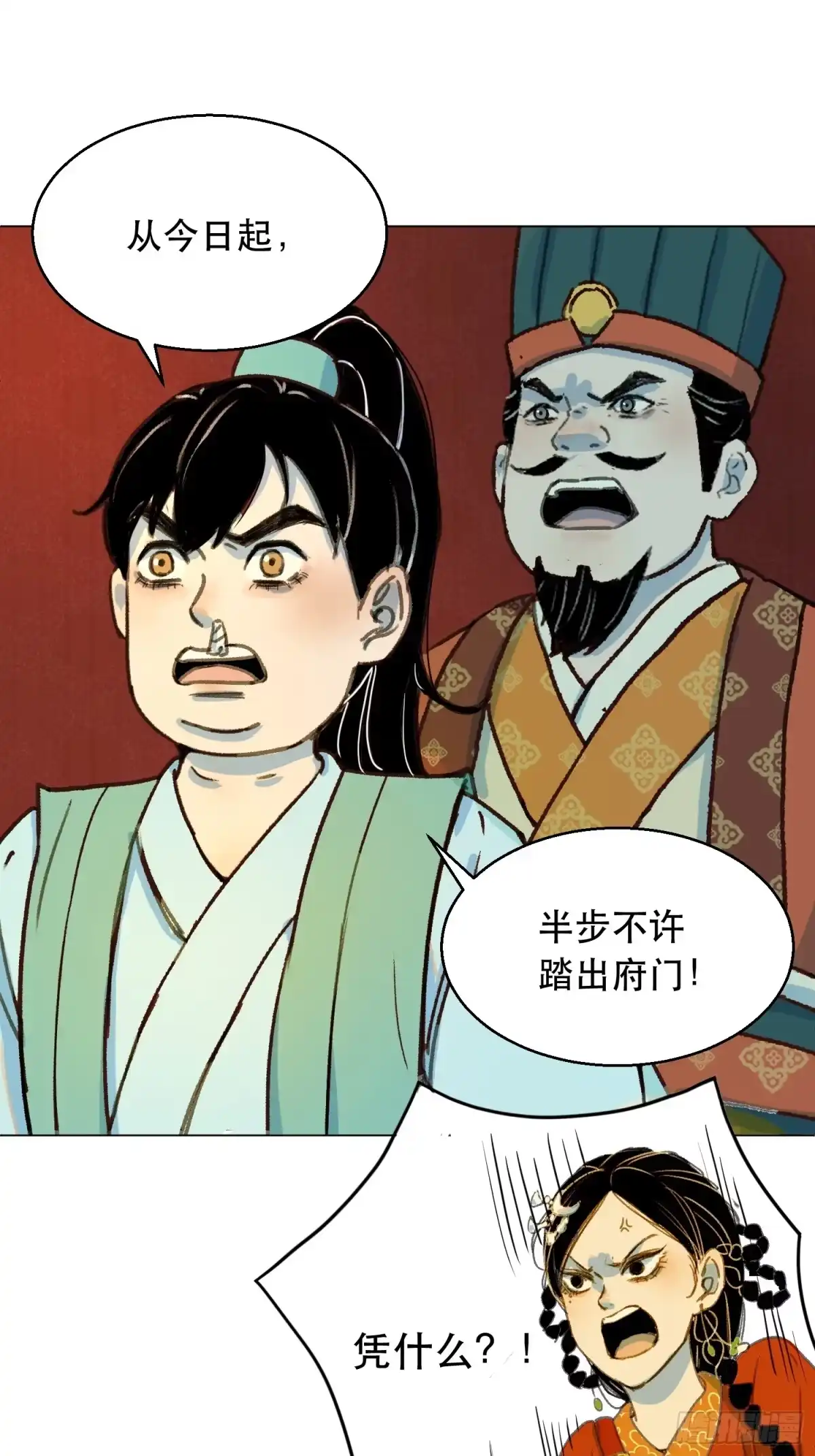 愚女 02 我想怎样我说了算！ 第9页