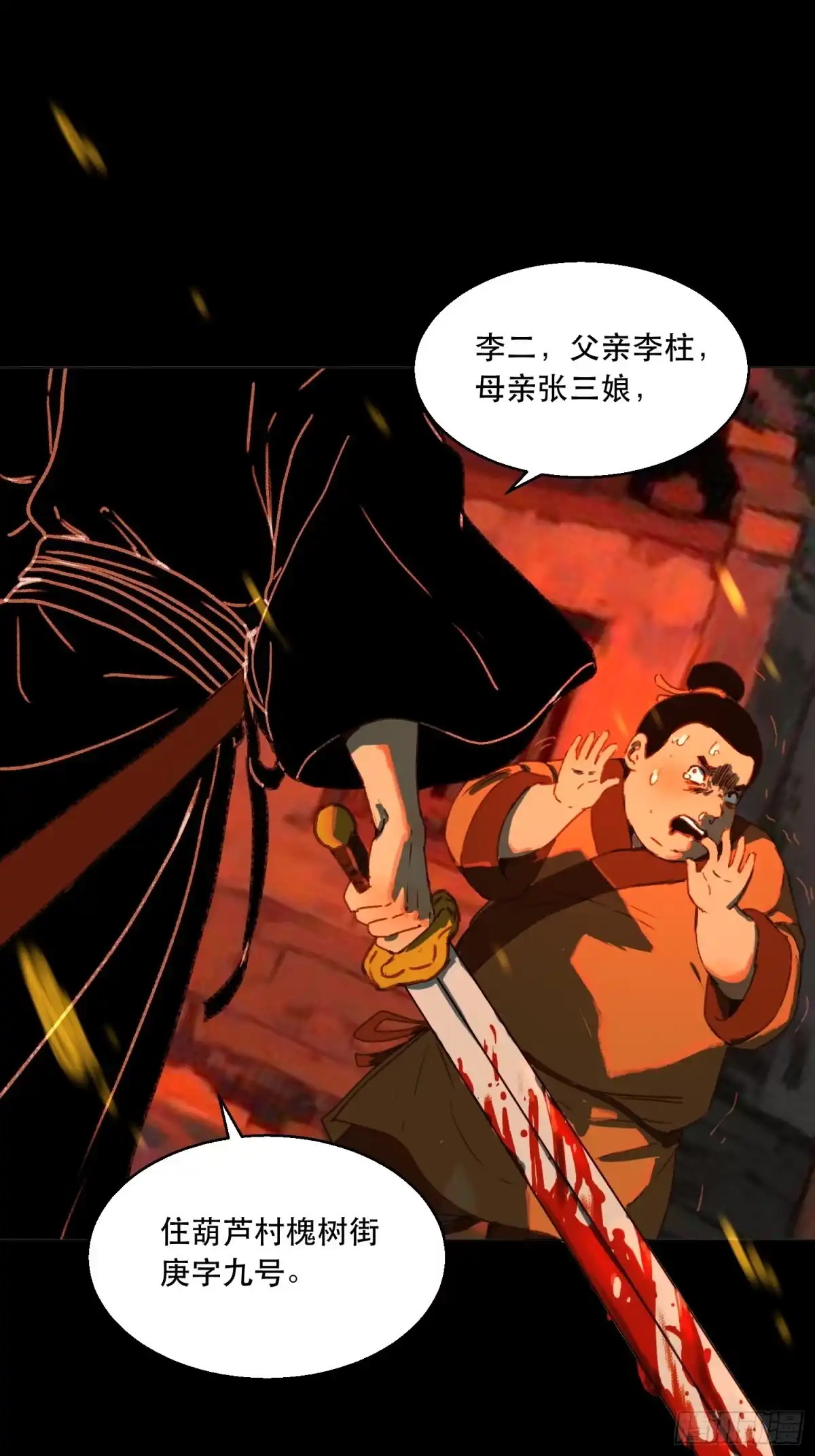 愚女 03 灭门之夜 第12页