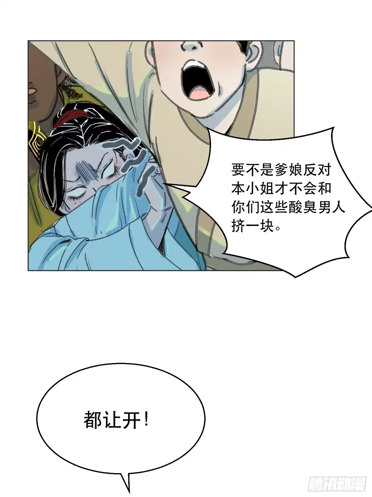 愚女 03 灭门之夜 第16页