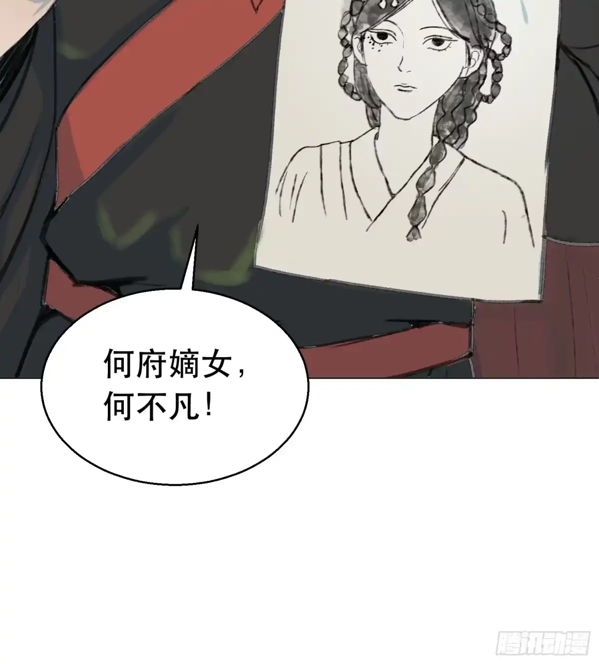 愚女 03 灭门之夜 第18页