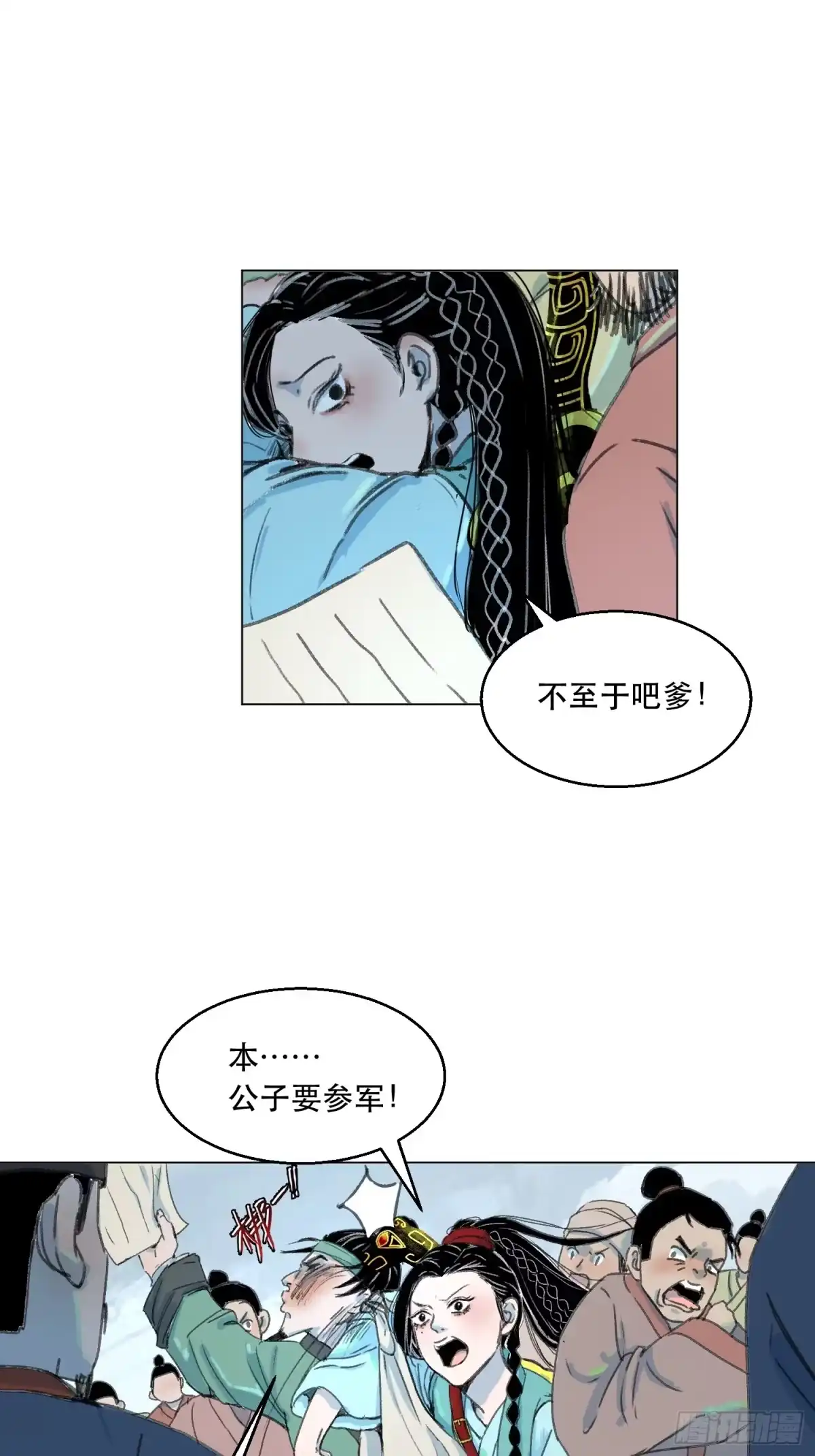 愚女 03 灭门之夜 第19页