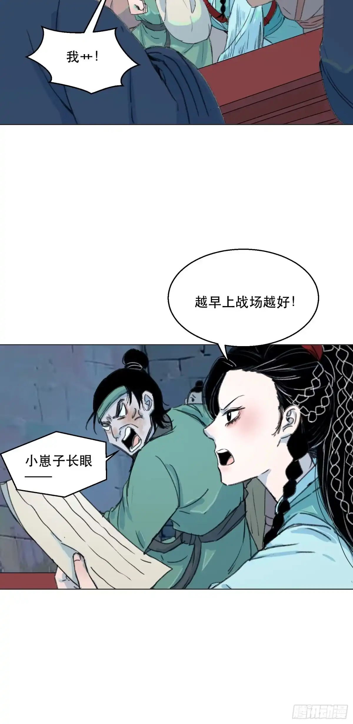 愚女 03 灭门之夜 第20页