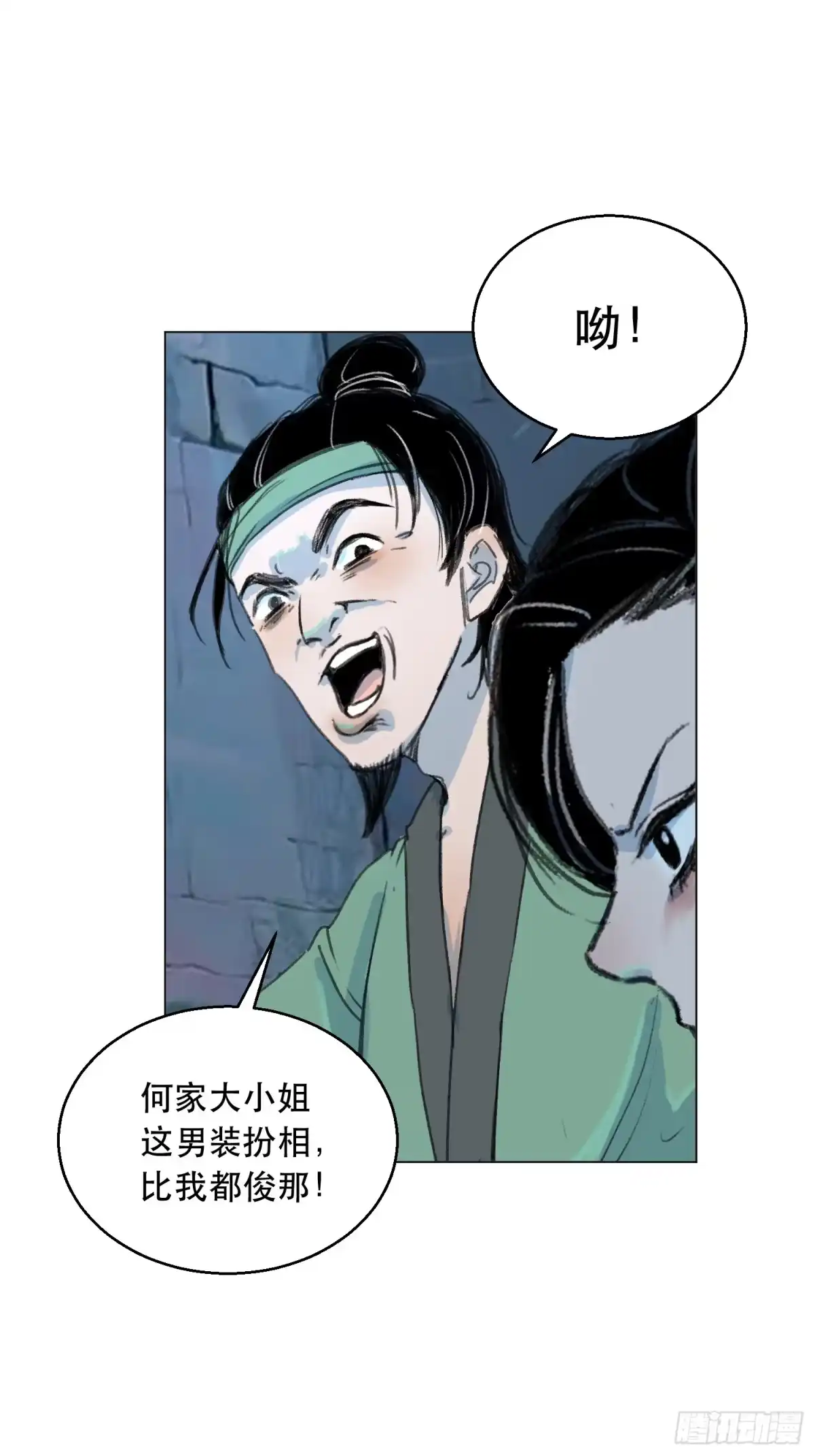 愚女 03 灭门之夜 第21页