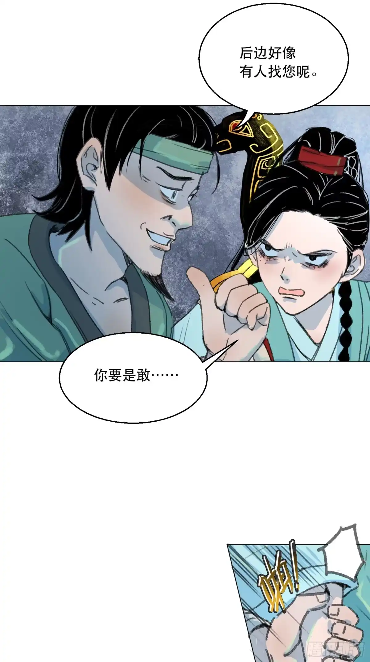 愚女 03 灭门之夜 第22页