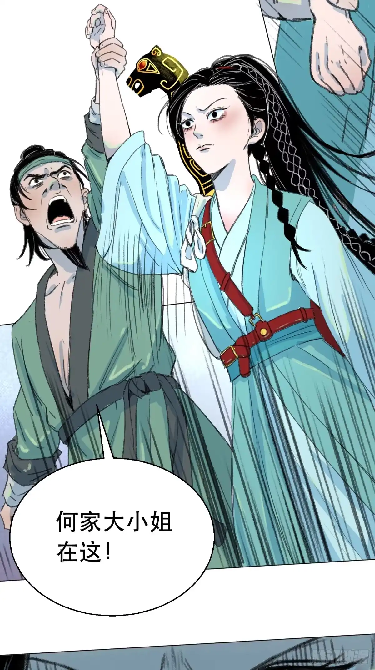 愚女 03 灭门之夜 第23页