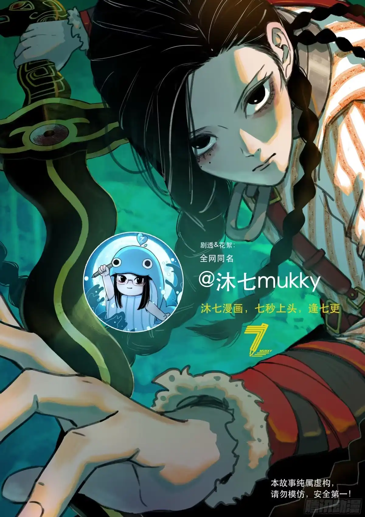 愚女 03 灭门之夜 第26页