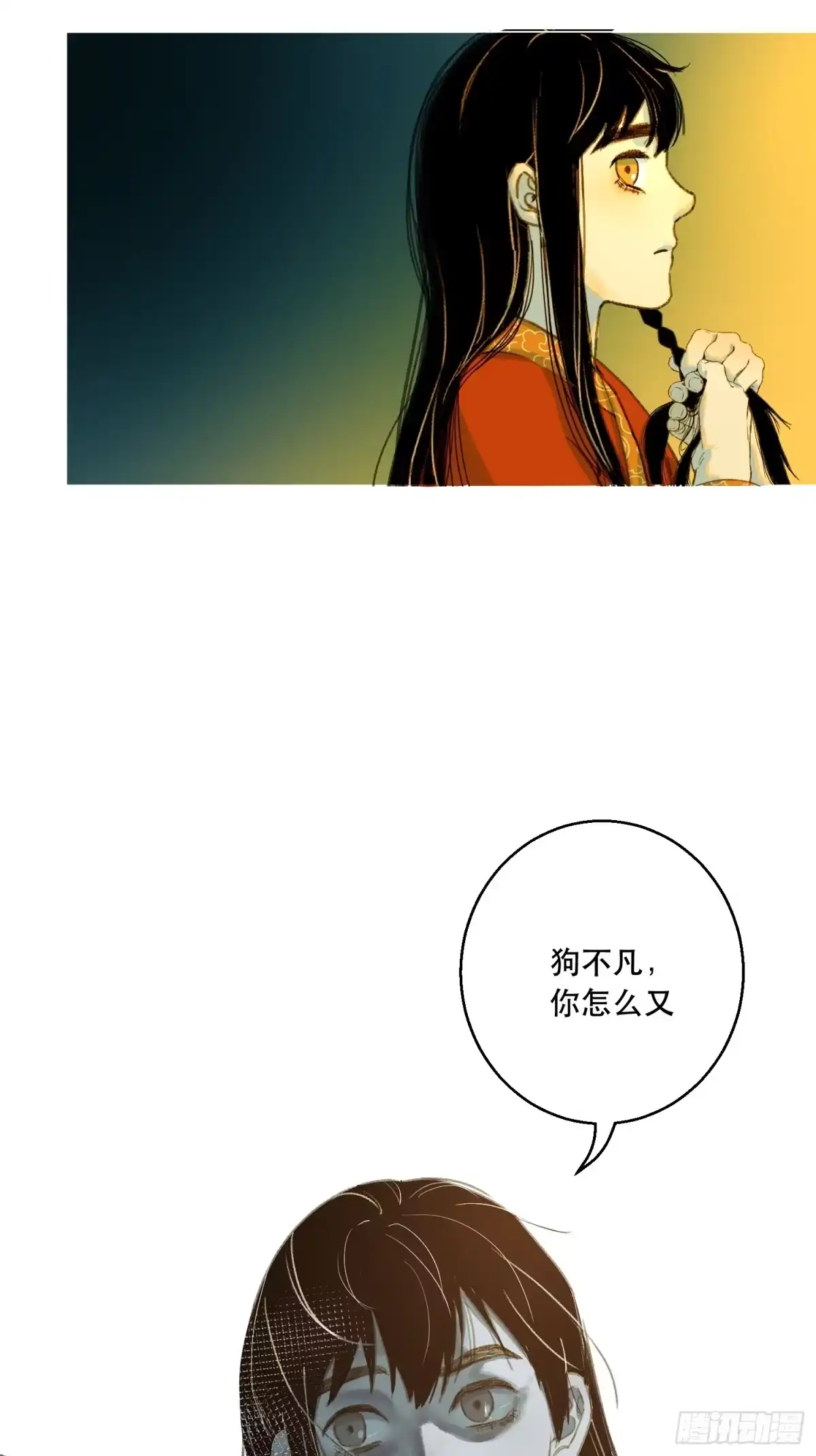 愚女 03 灭门之夜 第6页