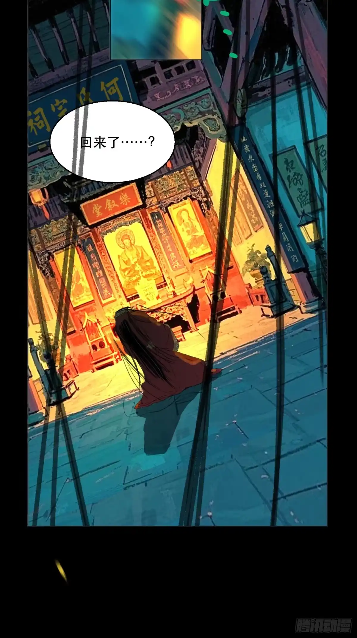 愚女 03 灭门之夜 第9页