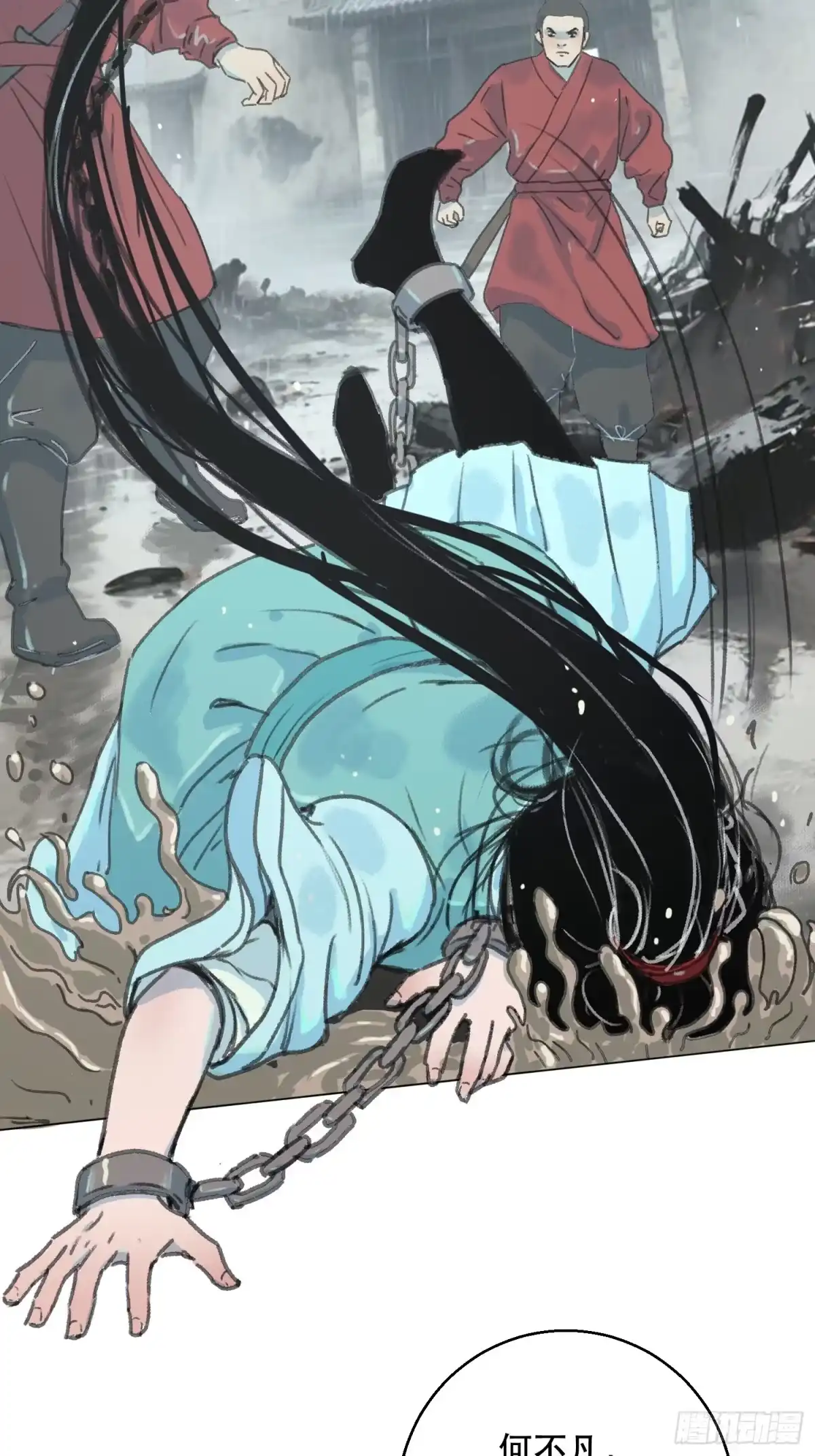 愚女 04 无归的家 第10页