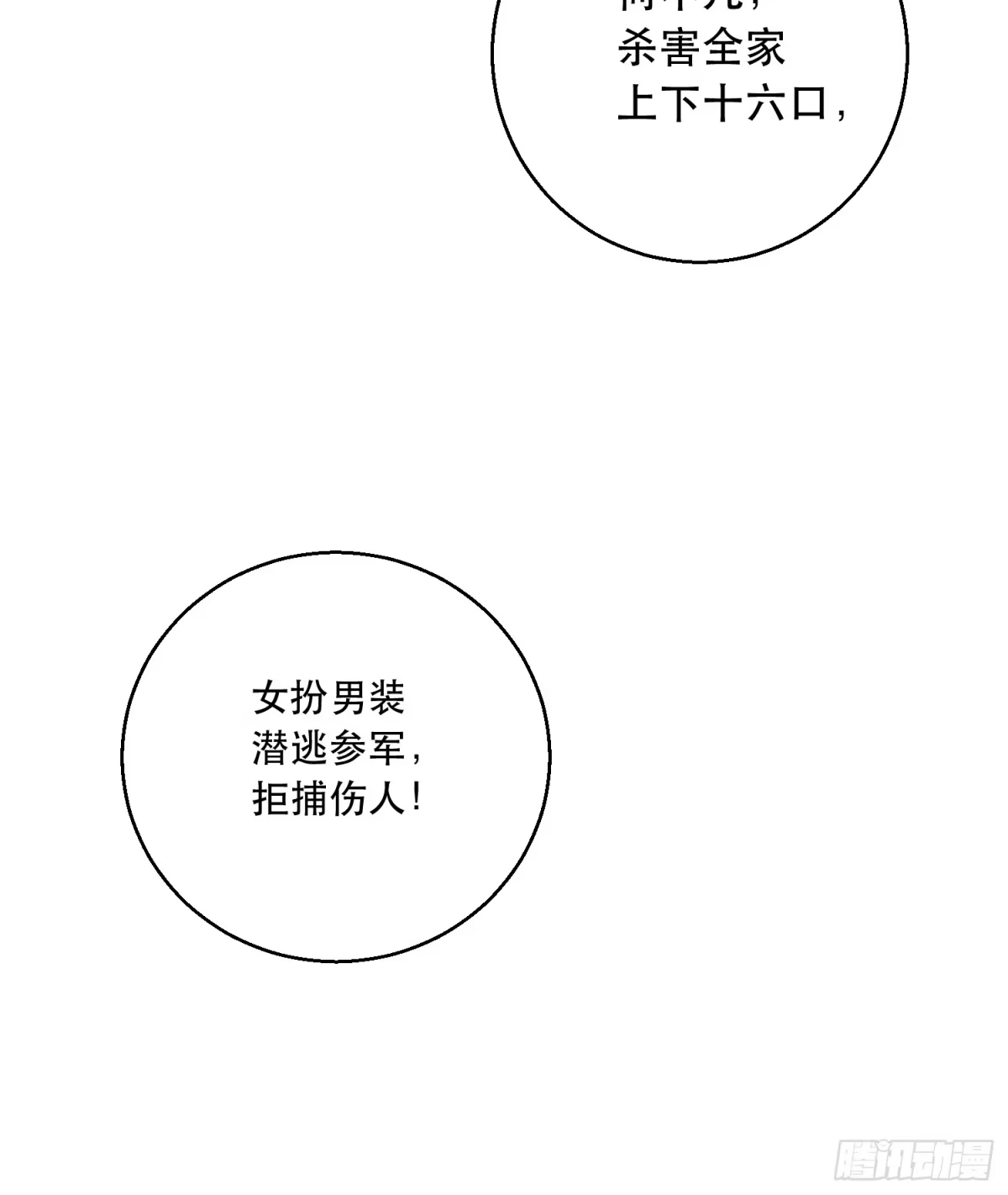 愚女 04 无归的家 第11页