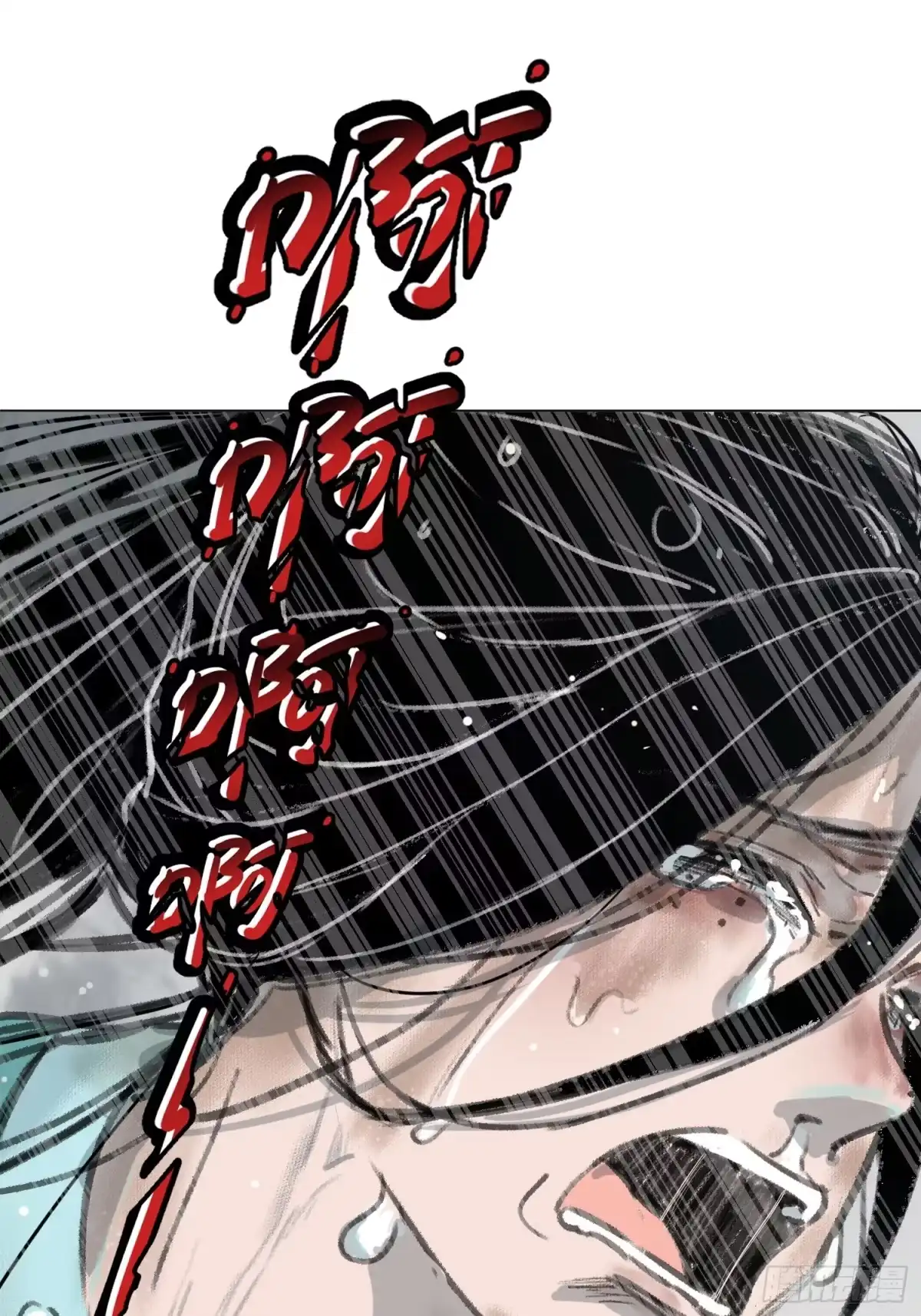 愚女 04 无归的家 第18页