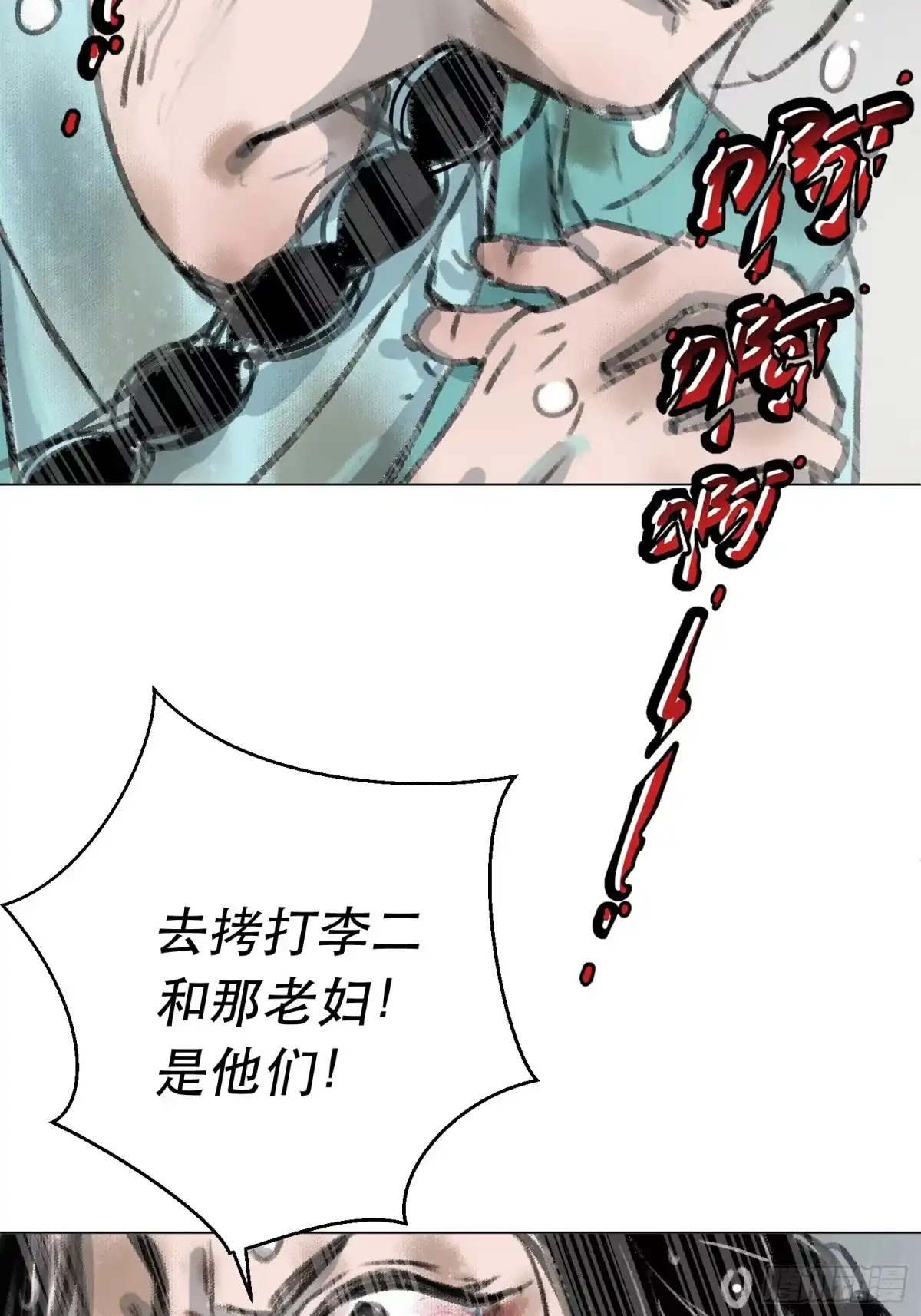 愚女 04 无归的家 第19页