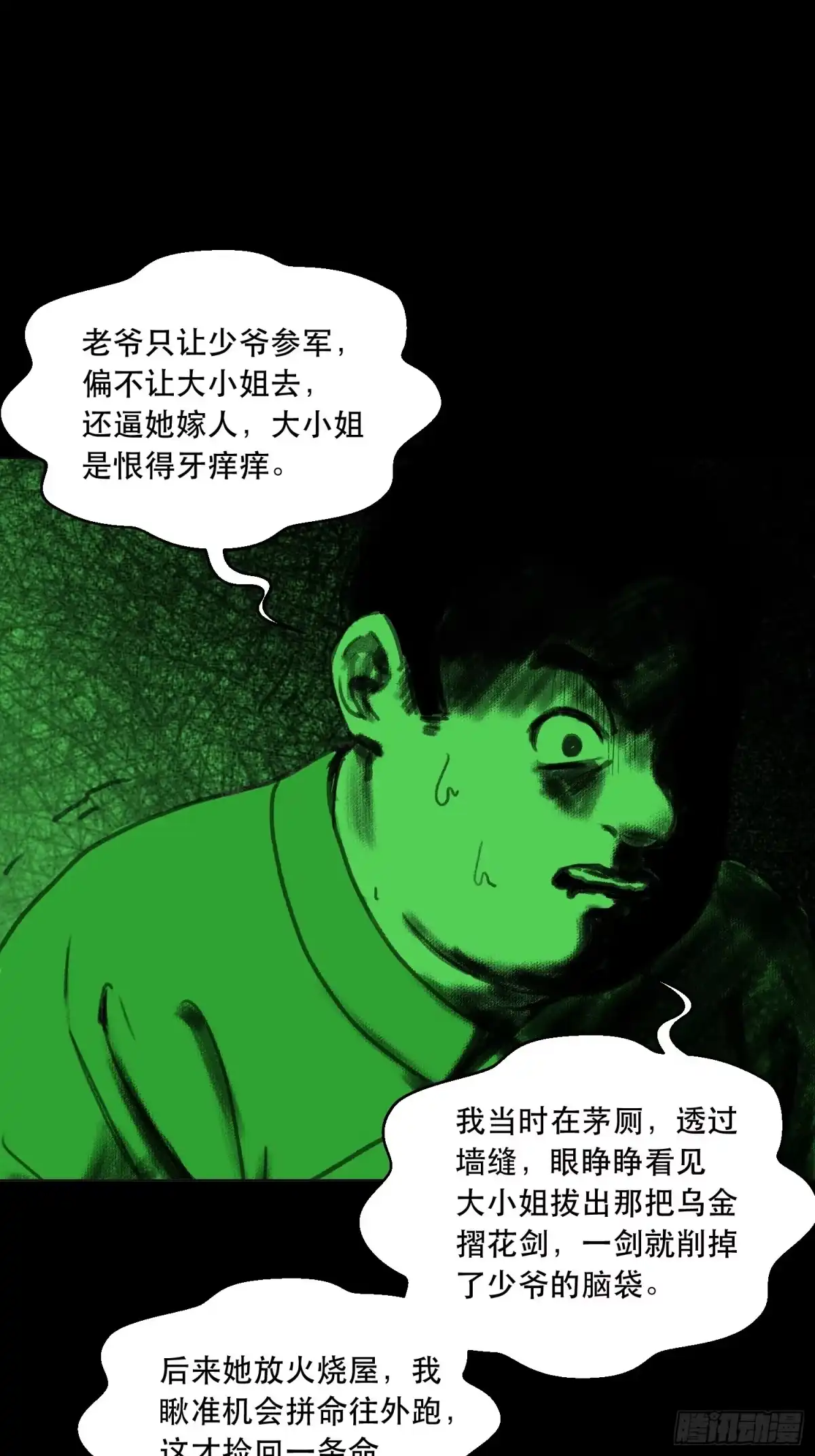 愚女 04 无归的家 第2页