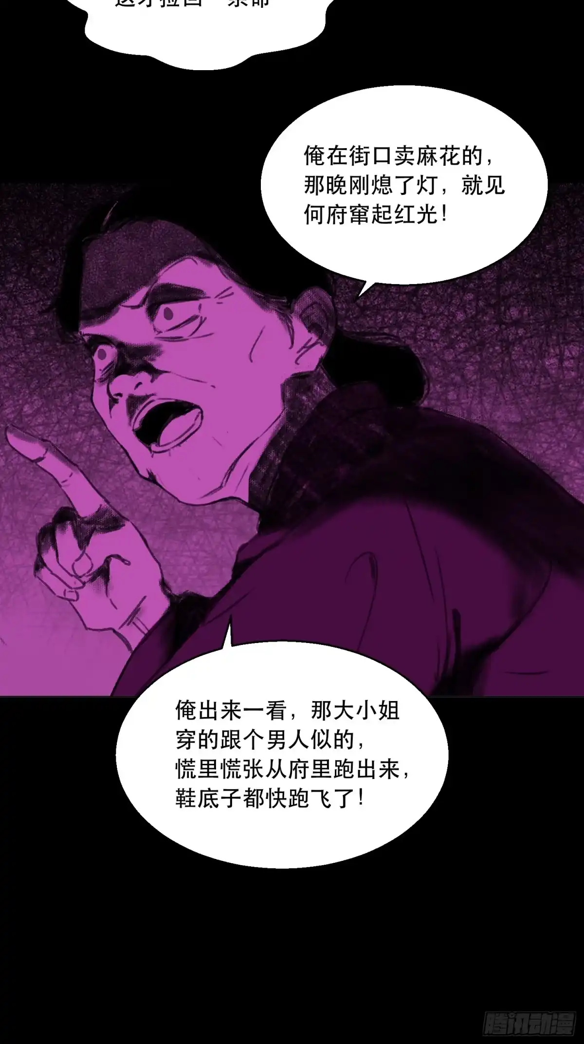 愚女 04 无归的家 第3页