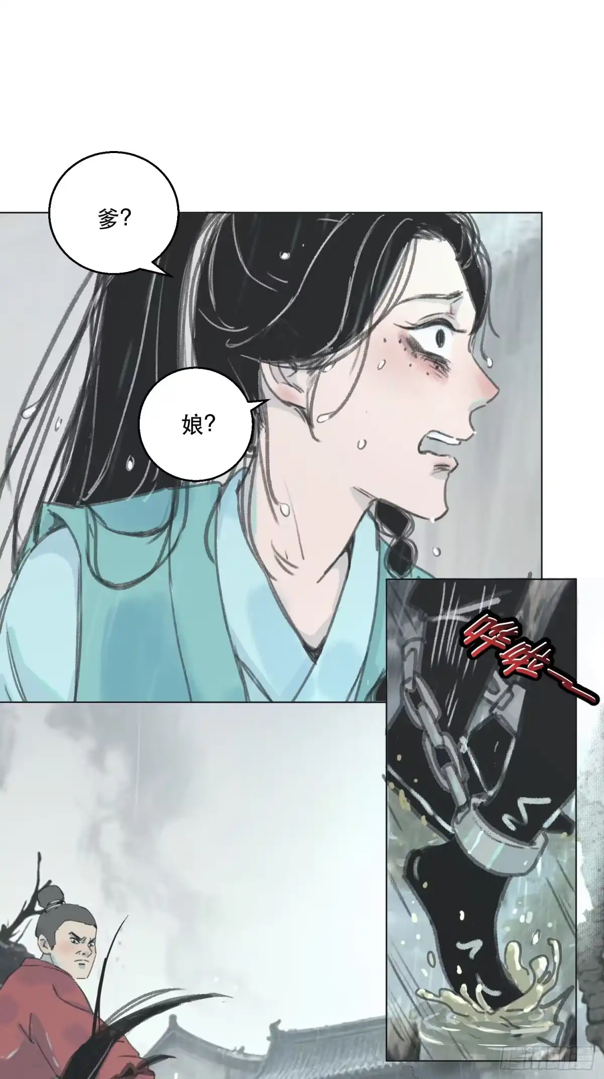 愚女 04 无归的家 第9页