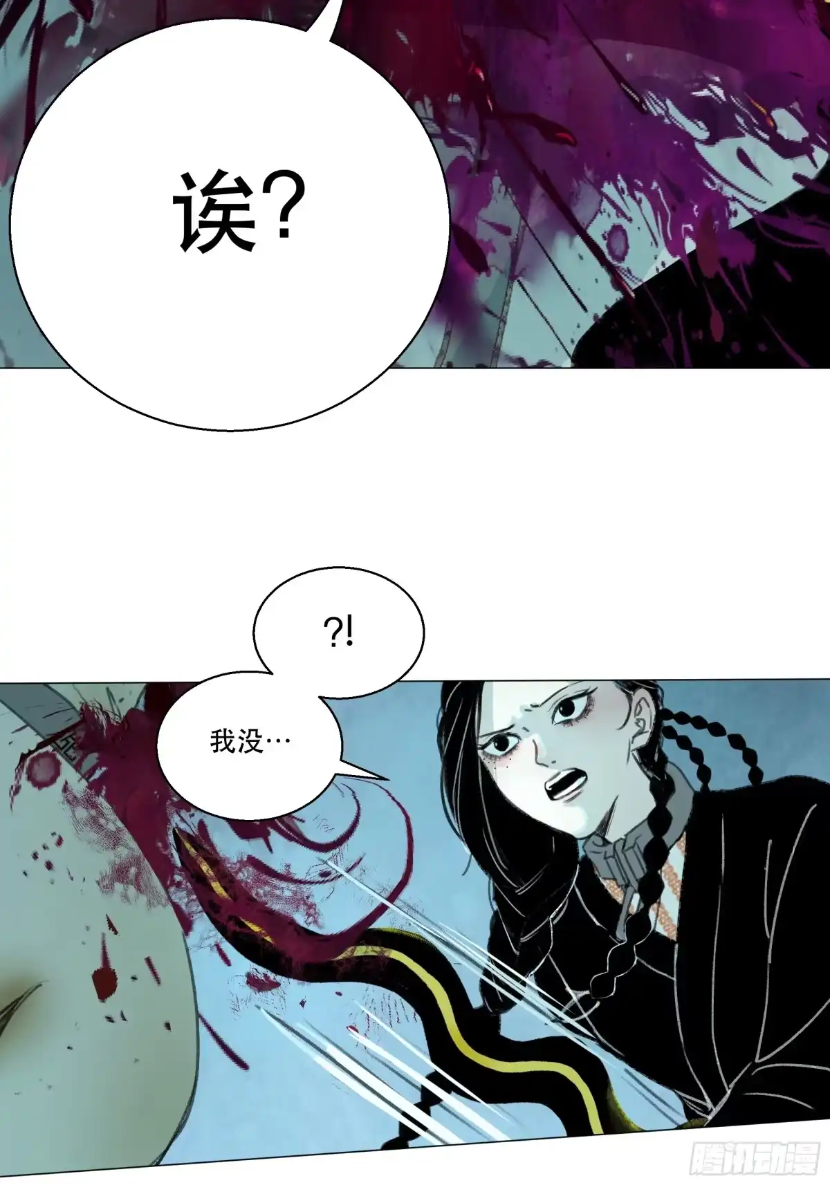愚女 07 我没有杀人！ 第25页