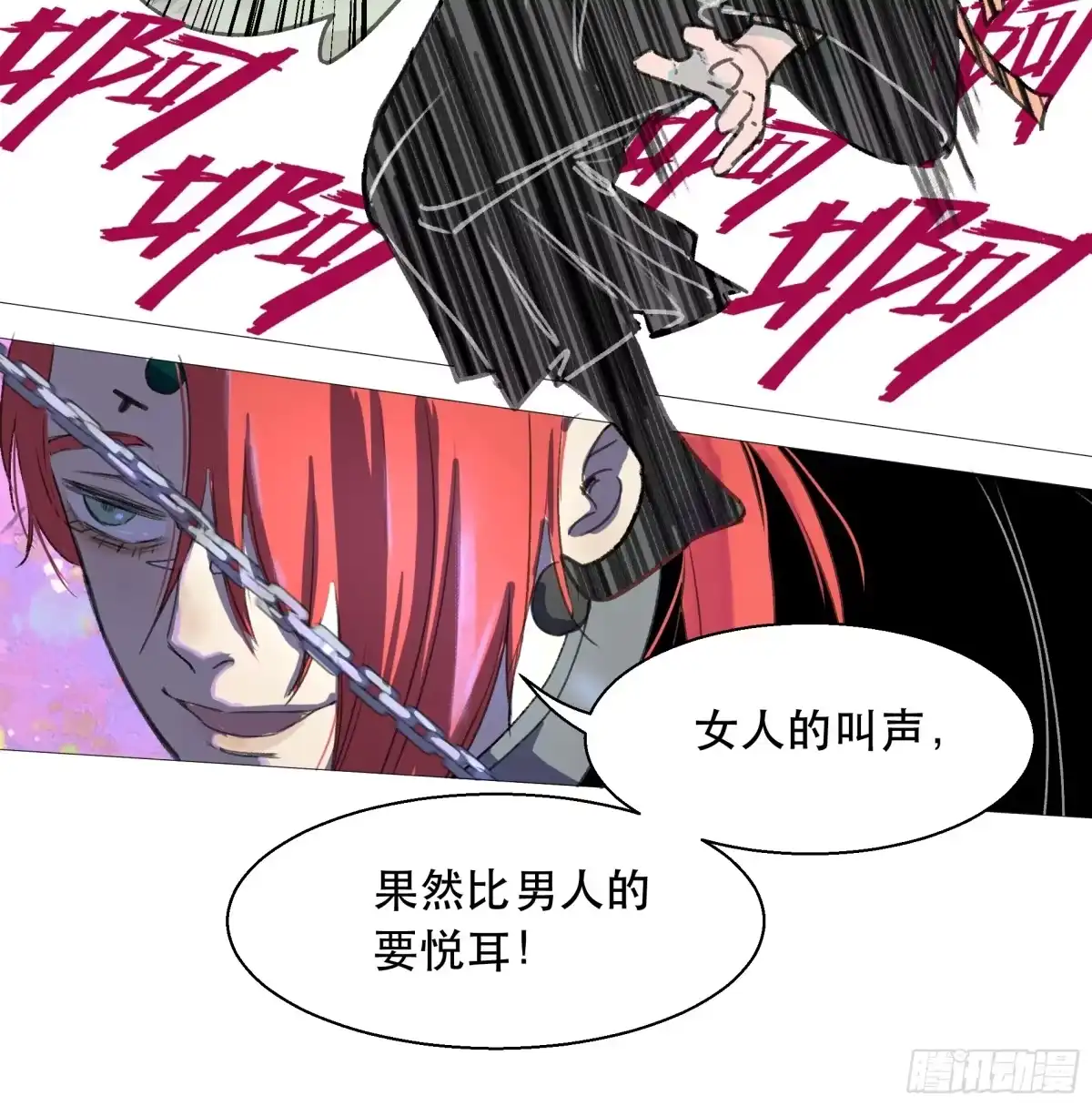 愚女 08 死如夏花之绚烂！ 第10页