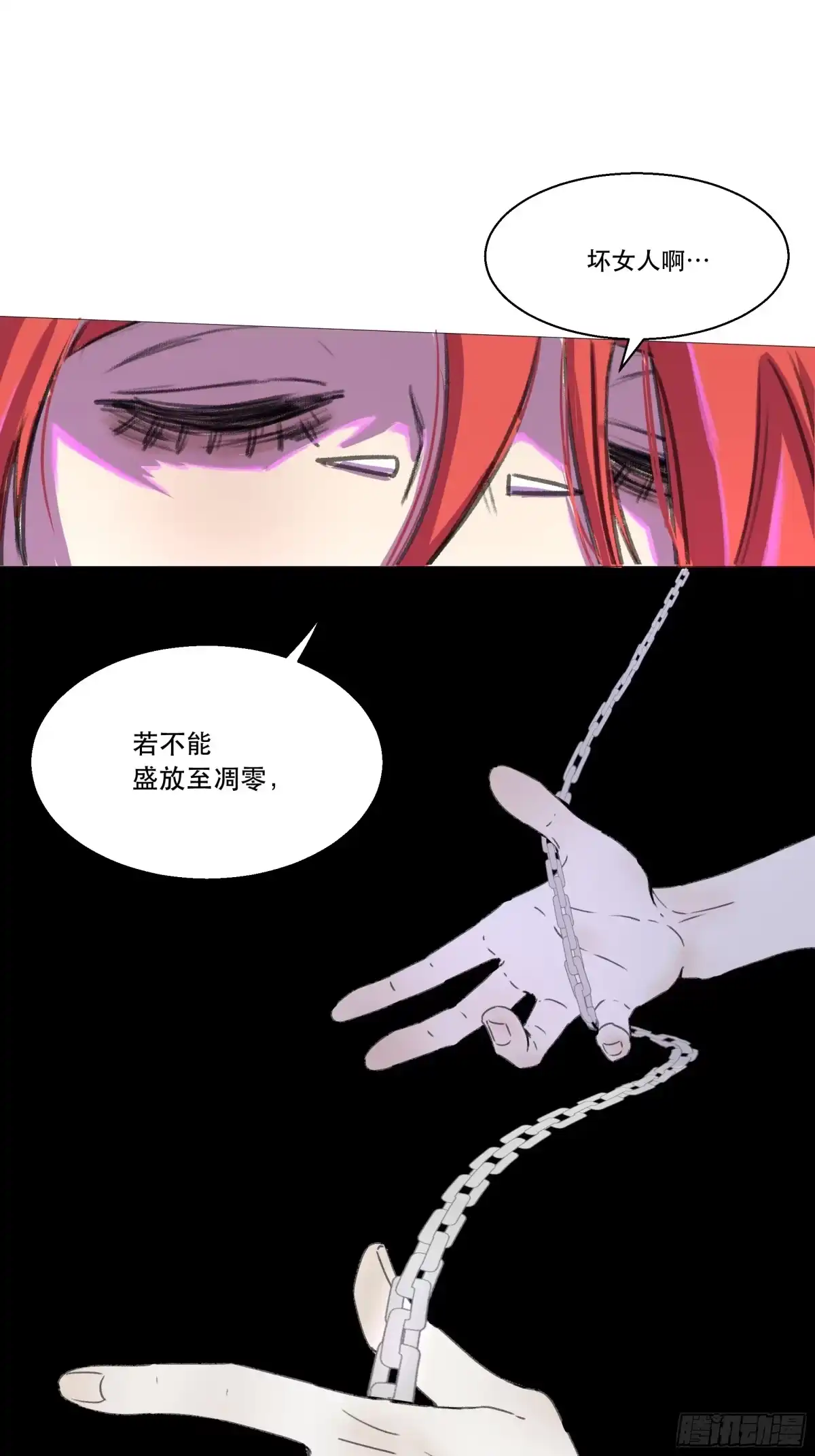 愚女 08 死如夏花之绚烂！ 第13页
