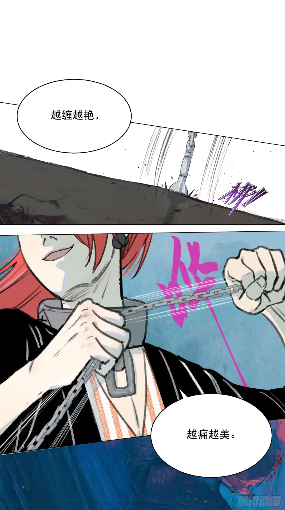 愚女 08 死如夏花之绚烂！ 第18页
