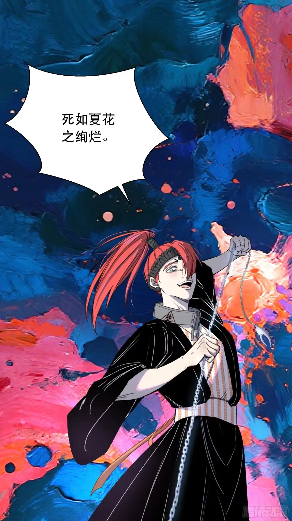 愚女 08 死如夏花之绚烂！ 第19页