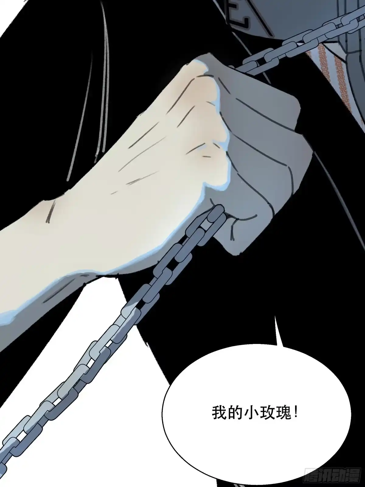 愚女 08 死如夏花之绚烂！ 第27页