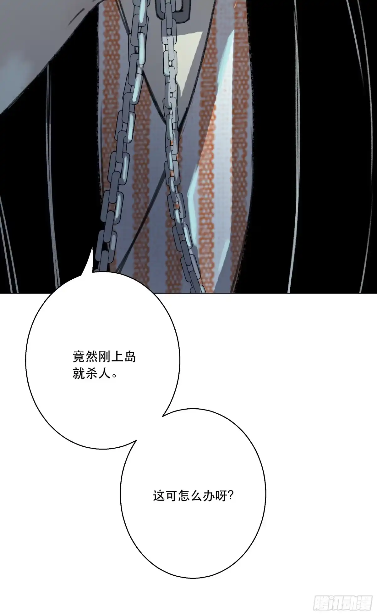 愚女 08 死如夏花之绚烂！ 第3页
