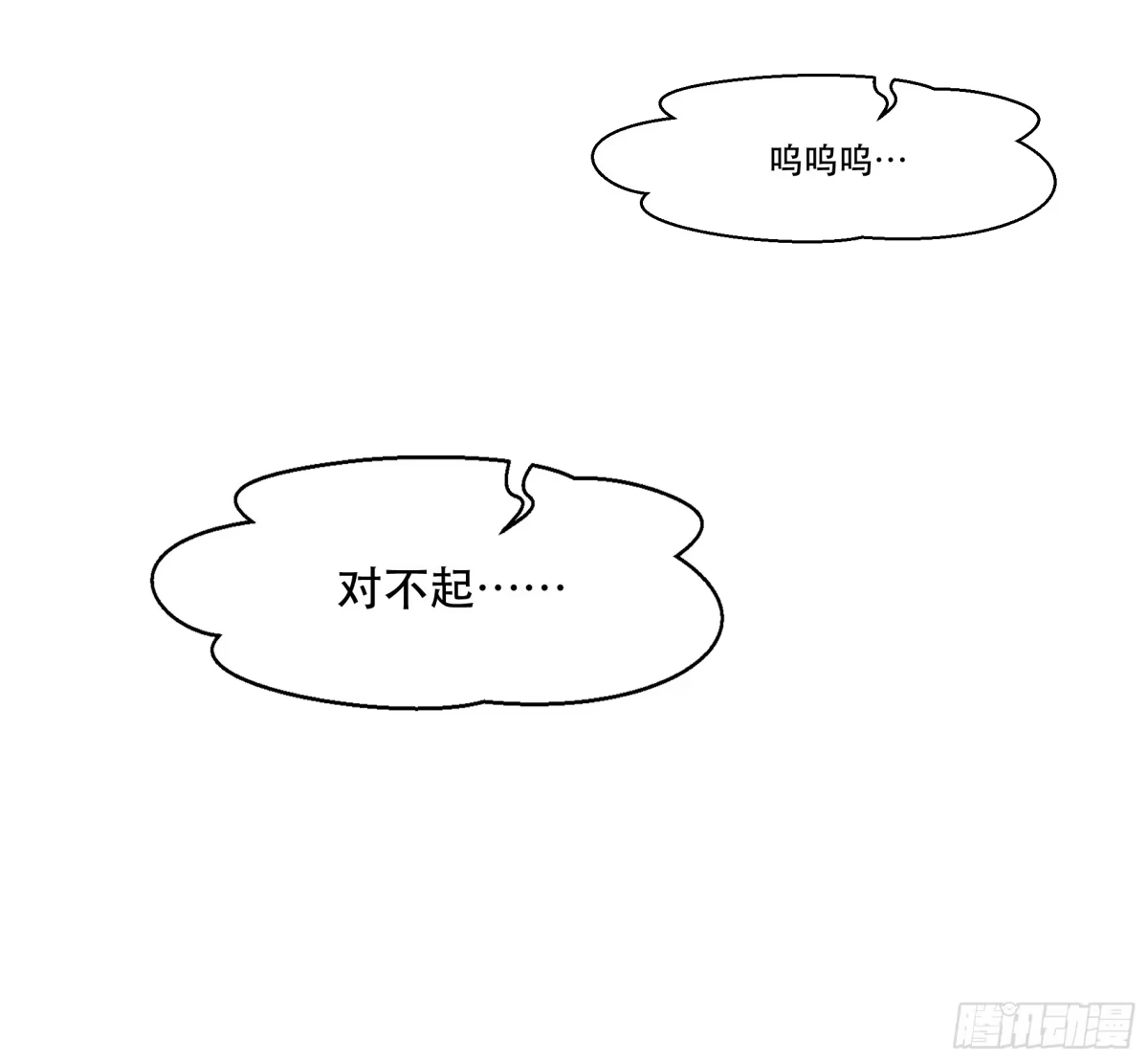 愚女 08 死如夏花之绚烂！ 第30页