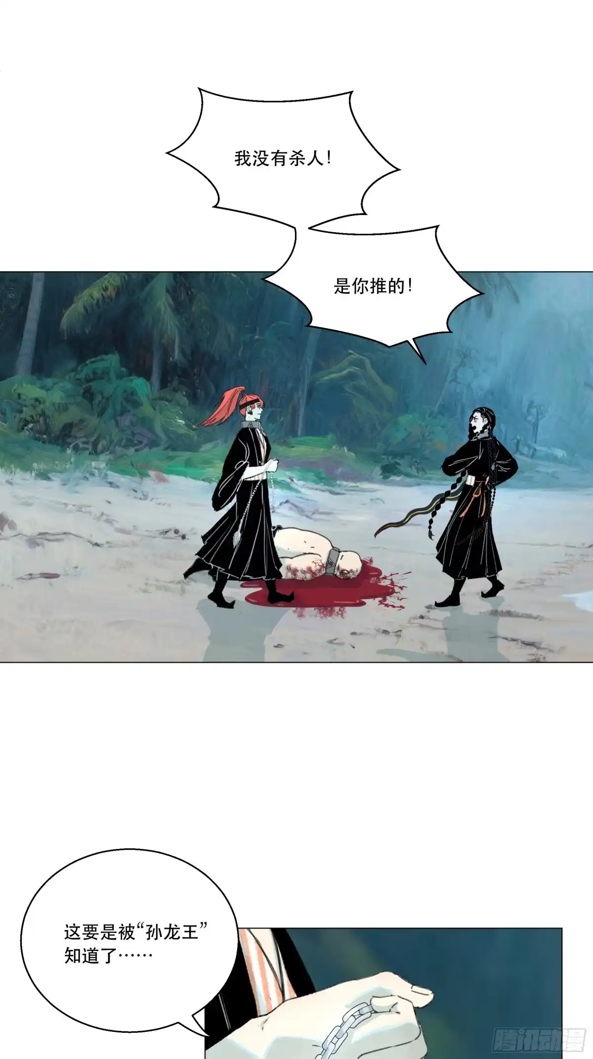 愚女 08 死如夏花之绚烂！ 第4页