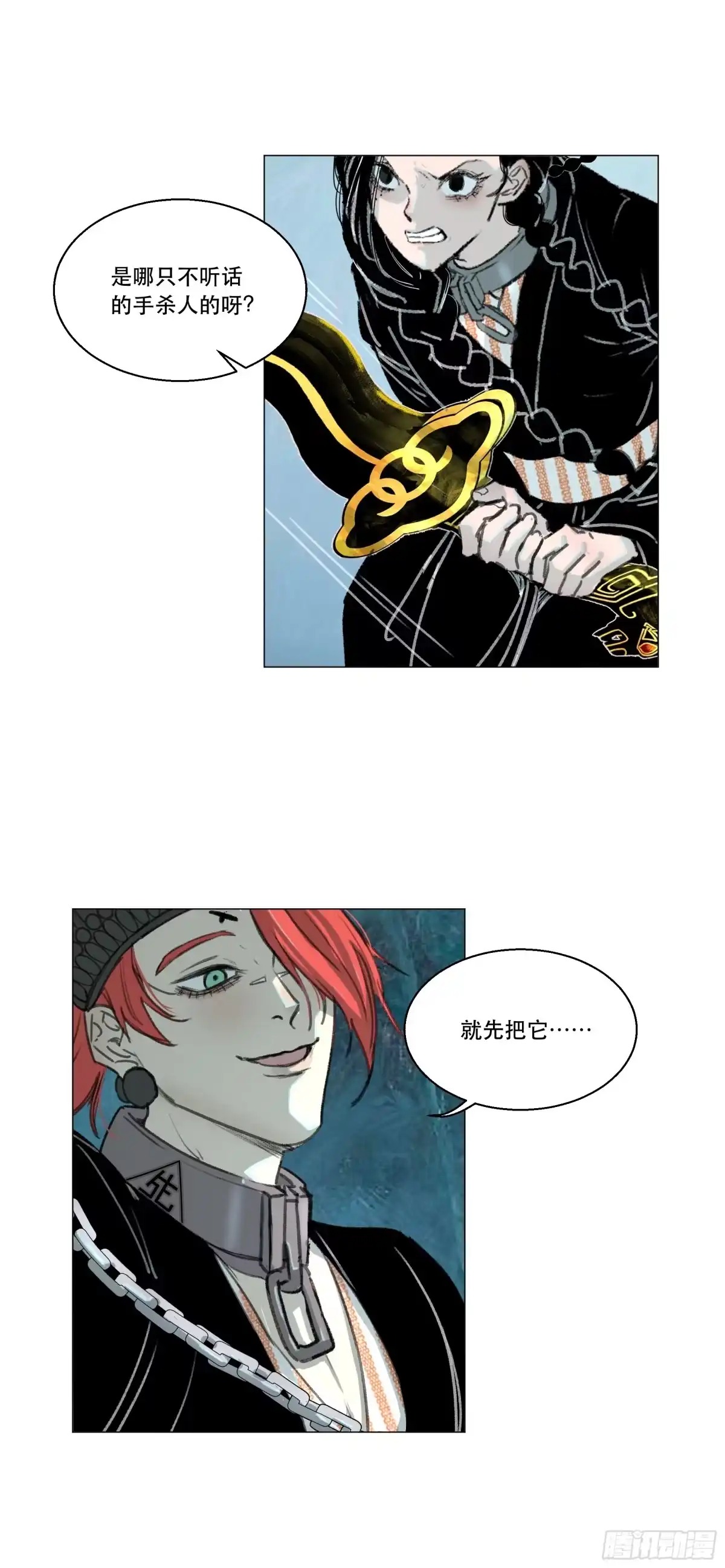 愚女 08 死如夏花之绚烂！ 第6页