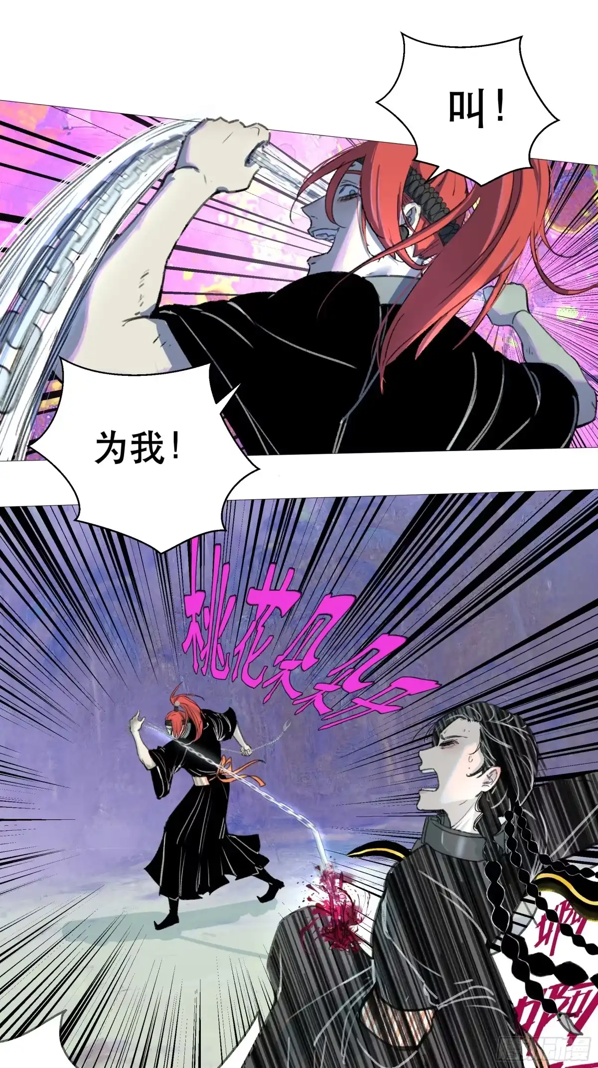 愚女 08 死如夏花之绚烂！ 第9页