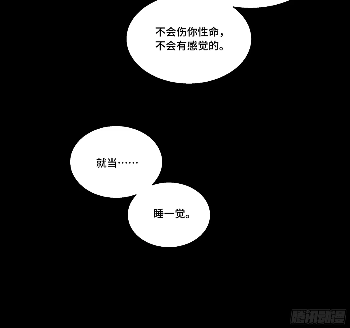 愚女 27 无路可逃 第11页